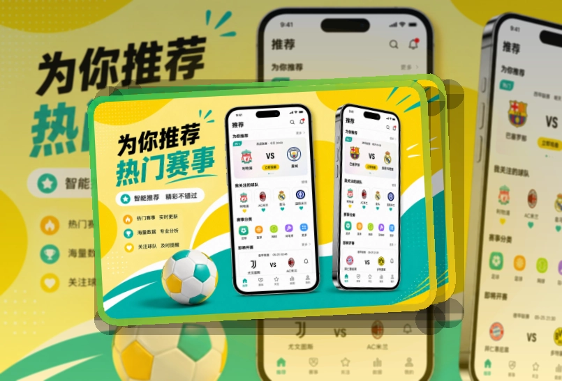 杂志式App介绍 · 赛事信息App · 移动查看更省时间界面展示